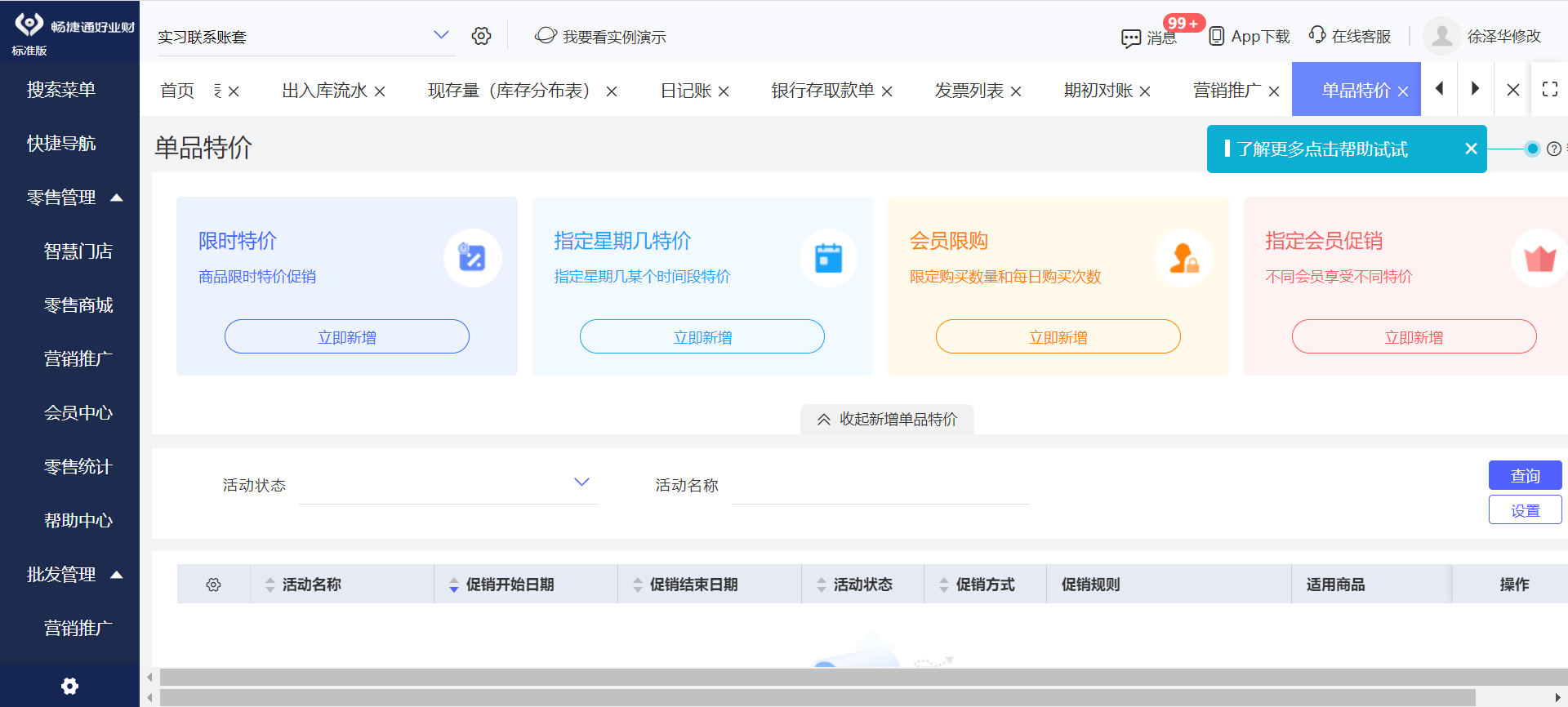 电子商务ERP的特色